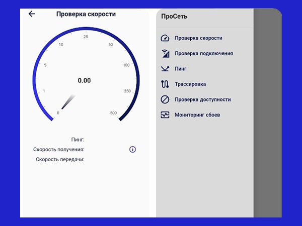 Специалисты подведомственного Роскомнадзору Центра мониторинга и управления сетью связи общего пользования (ЦМУ ССОП) разработали и опубликовали бета-версию приложения «ПроСеть» для проверки качества связи на мобильных устройствах, сообщает ТАСС в пя...