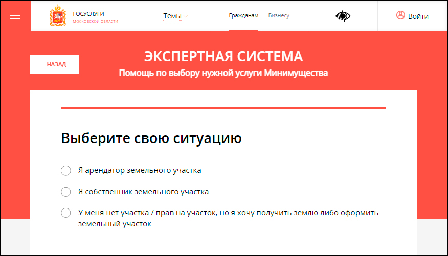 «Онлайн-эксперт» по услугам оформления земельных участков заработал на региональном портале Подмосковья