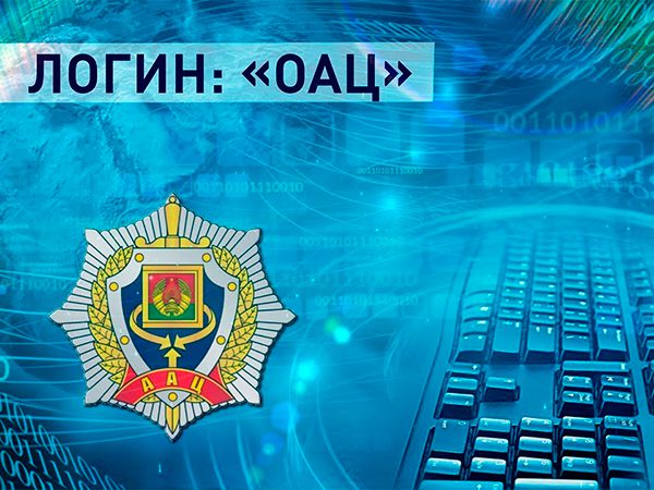 ГК «Солар» и Оперативно-аналитический центр при президенте Республики Беларусь (ОАЦ) заключили соглашение о сотрудничестве в области обмена информацией и опытом по противодействию киберугрозам; стороны ожидают, что партнерство укрепит усилия стран по...