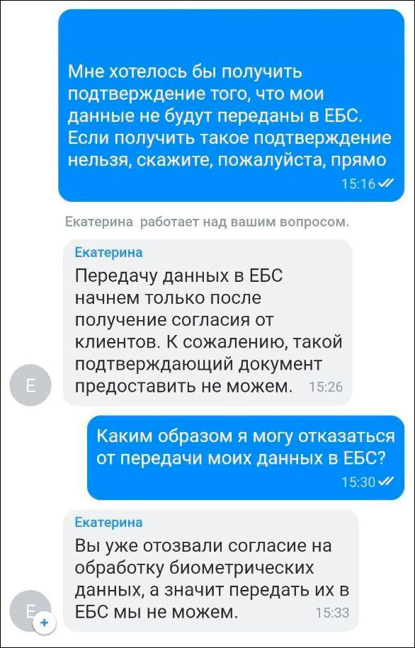 «Тинькофф Банк» потребовал у клиентов разрешение на размещение их данных в ЕБС – как отказаться