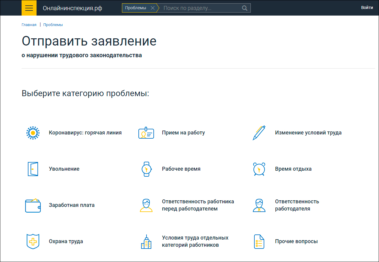 Роструд запустил онлайн-сервис для решения разногласий между работниками и работодателями