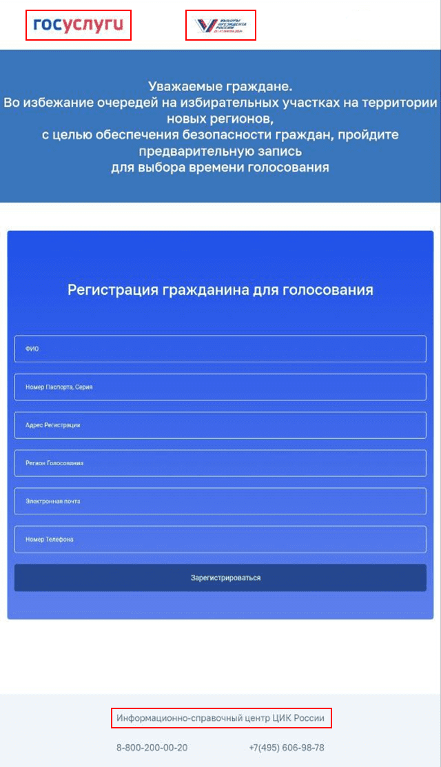 Angara Security выявила мошеннические домены для сбора данных избирателей в российских регионах