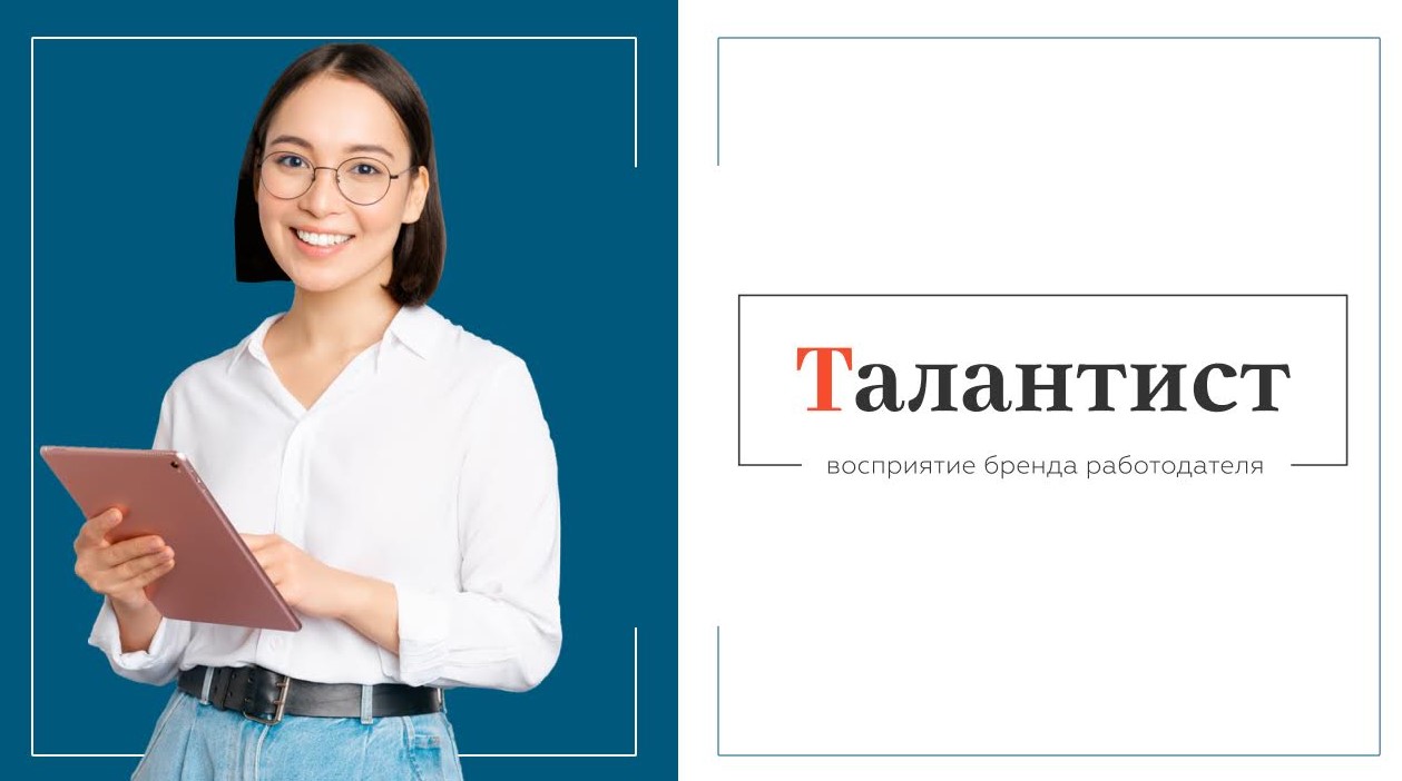 Церемония награждения лучших работодателей страны «Талантист» состоится 28 апреля в Московском концертном зале «Зарядье». Организаторами исследования, на основе которого был сформирован рейтинг самых привлекательных HR-брендов, выступили президентска...