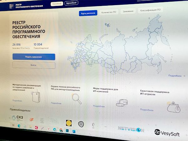 Госдума приняла во втором и третьем чтениях изменения в ряд законов, касающихся правил ведения реестра отечественного программного обеспечения (ПО). Документ был внесён в феврале 2024 и изначально касался доступности информации на сайтах госорганов д...