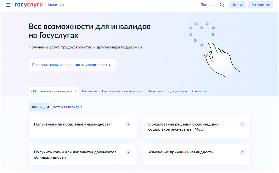 Раздел для людей с инвалидностью заработал на ЕПГУ