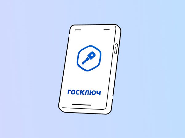 Минцифры расширило функциональность приложения «Госключ», добавив возможность воспользоваться электронной подписью для руководителей юридических лиц и индивидуальных предпринимателей (ИП), сообщает министерство. Ранее такой возможности не было, докум...