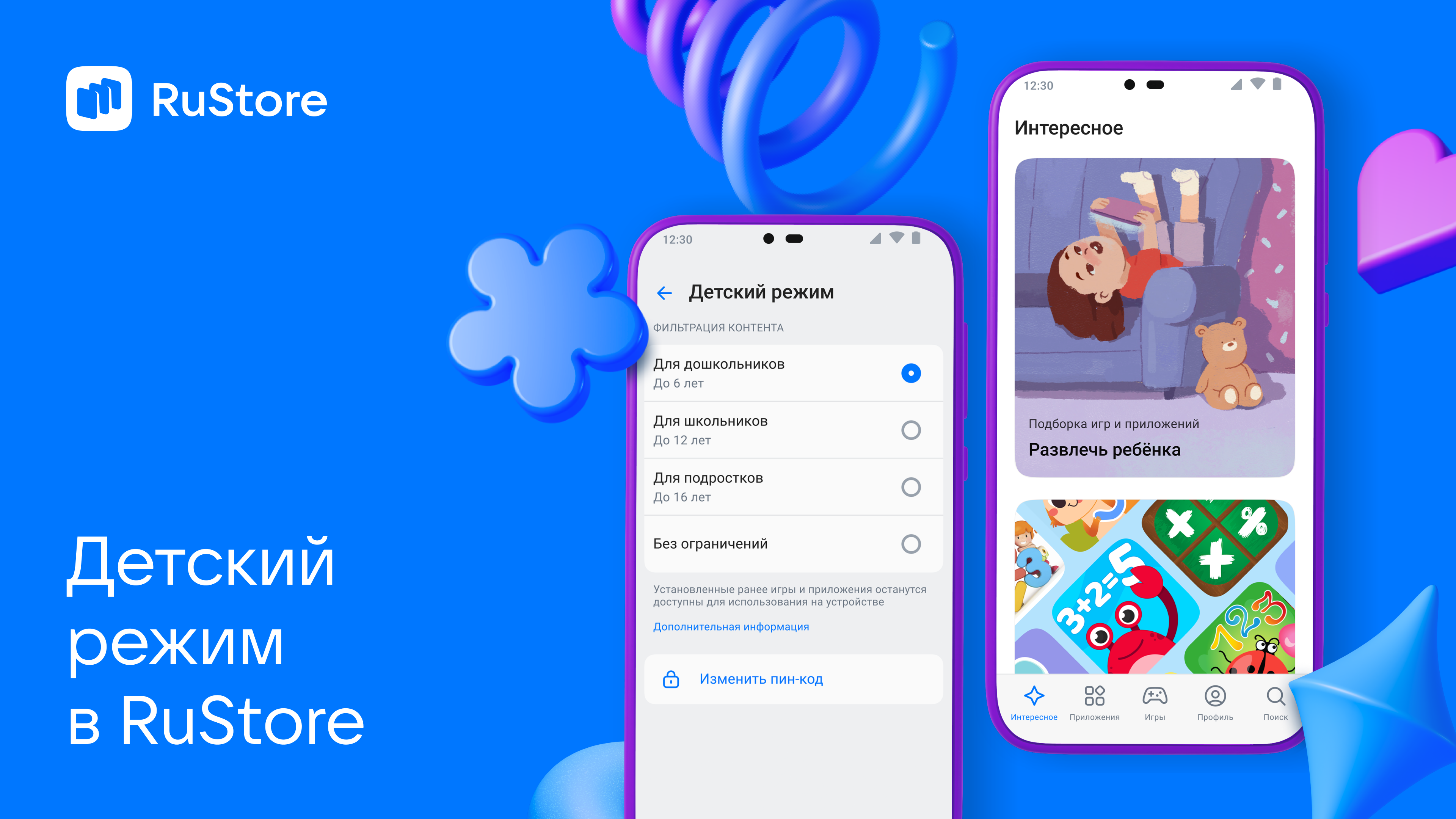 В официальном магазине приложений RuStore появился детский режим, сообщила компания VK — разработчик онлайн-магазина. Родители могут настраивать просмотр и поисковую выдачу контента в зависимости от возраста ребенка, а также управлять покупками. «По...
