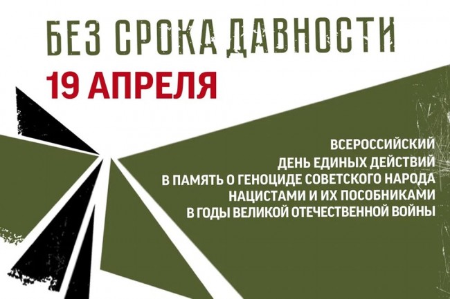 В учебных заведениях Свердловской области прошел Единый урок «Без срока давности». Его провели честь в Дня единых действий в память о геноциде советского народа нацистами и их пособниками в годы Великой Отечественной войны, который отмечается 19 апре...