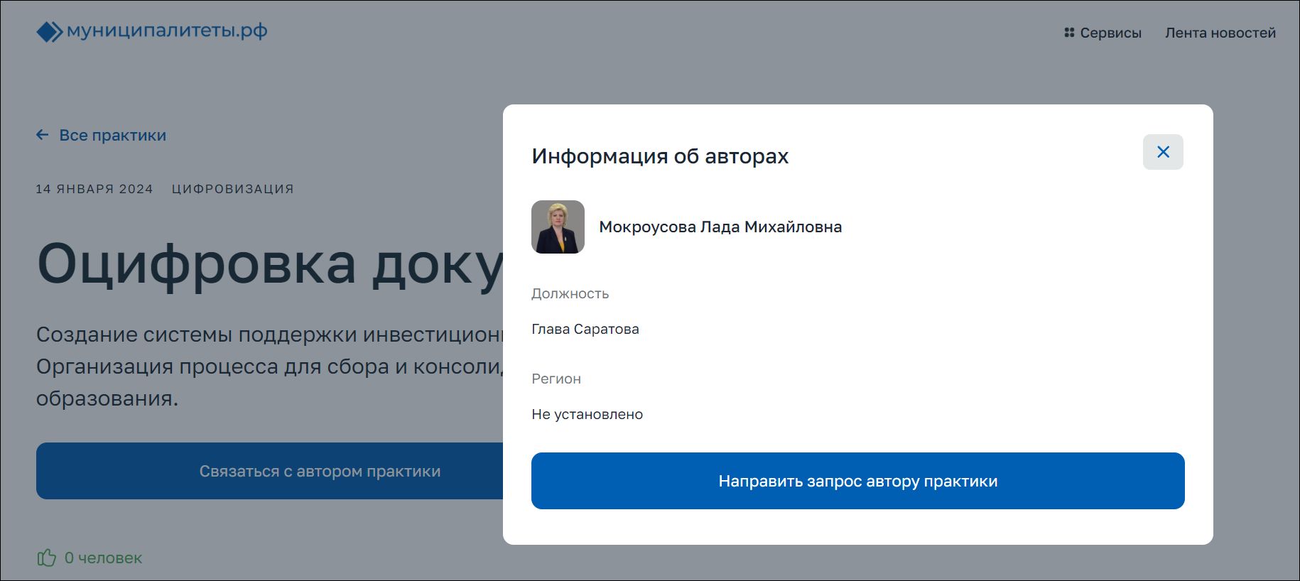  Скриншот одной из страниц сайта Муниципалитеты.РФ