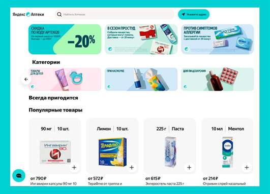 «Яндекс» запустил сервис «Аптеки», позволяющий сравнивать цены на лекарства и медицинские товары и оформлять самовывоз или доставку курьером, сообщает компания в четверг. На данный момент сервис доступен более чем в 200 городах России – заказ можно с...