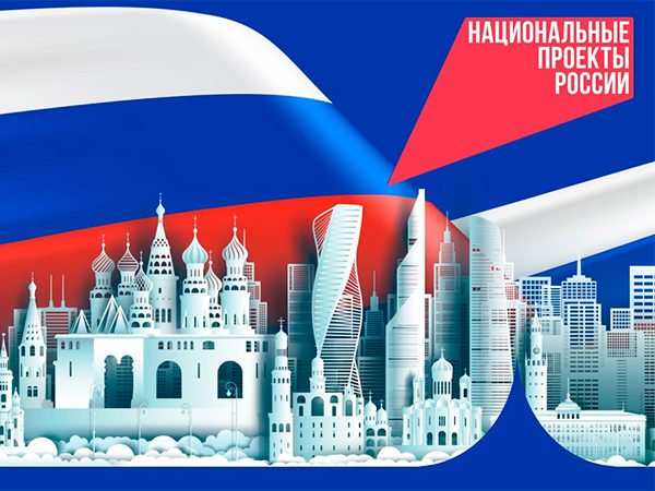 Из 255 «верхнеуровневых» (федеральных) показателей нацпроектов (в редакции указа президента 2020 года, выпущенного для корректировки показателей в условиях пандемии) выполнено 243, из них 199 (78,0%) — с перевыполнением установленных плановых значени...