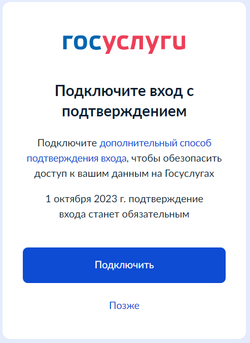 Обязательная двухфакторная аутентификация на ЕПГУ не заработала c 1 июня