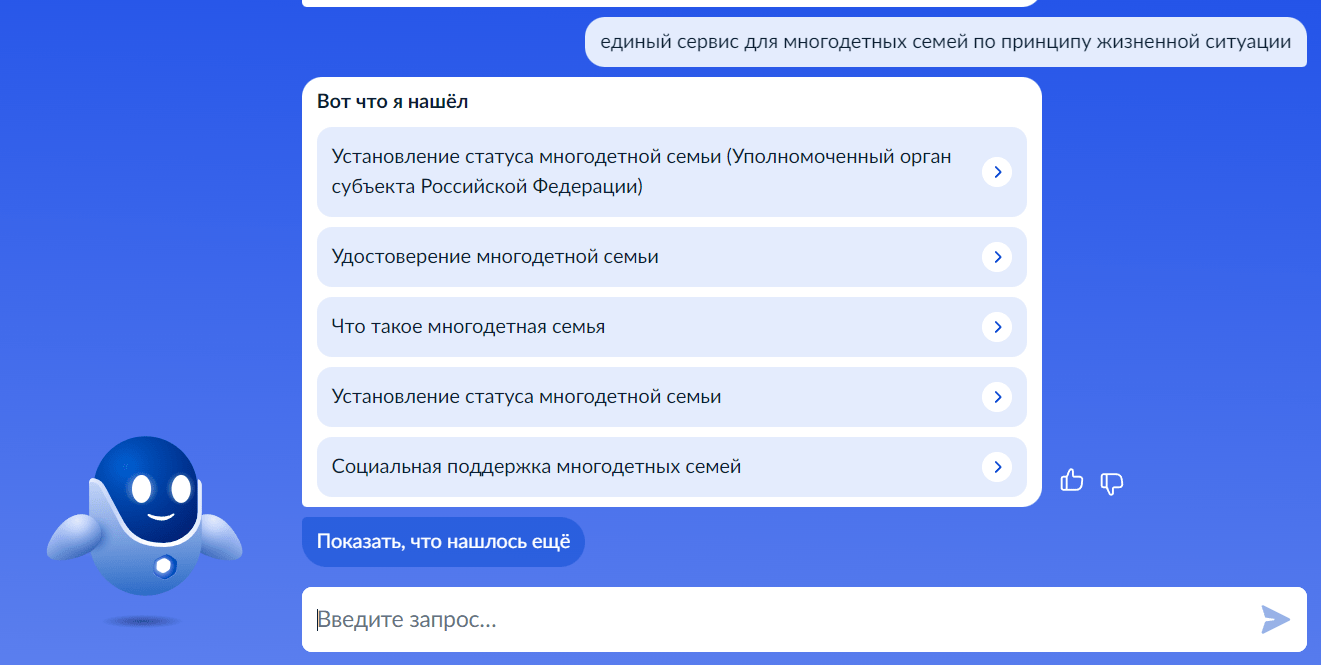 Попытка найти единый сервис для многодетных семей на ЕПГУ не удалась