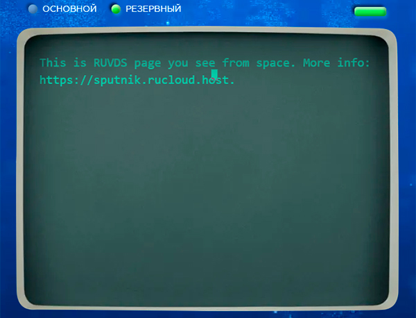 Российский хостинг-провайдер сообщил о первом размещении сайта в космосе