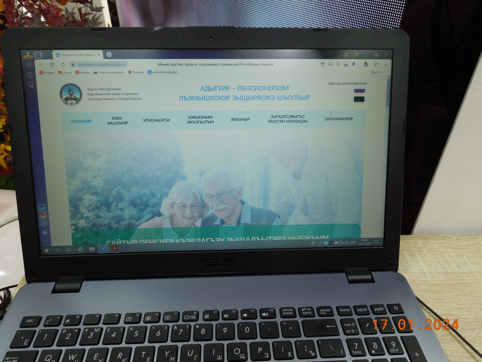 Адыгея – прототип сайта с подробным описанием о положенных пенсионерам и предпенсионерам льготах, в том числе на адыгейском языке