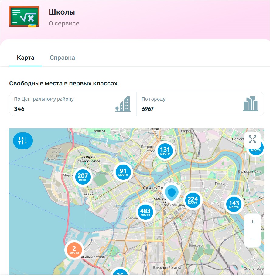В петербургском приложении «Я здесь живу» появился сервис для записи ребёнка в первый класс
